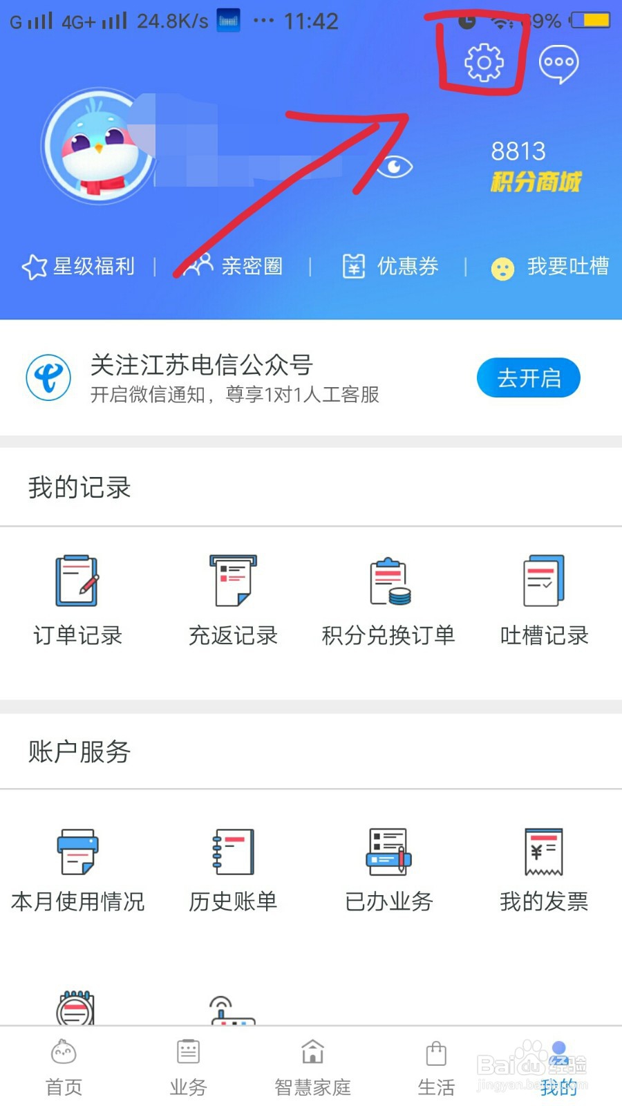 电信天翼生活app如何绑定微信账号？