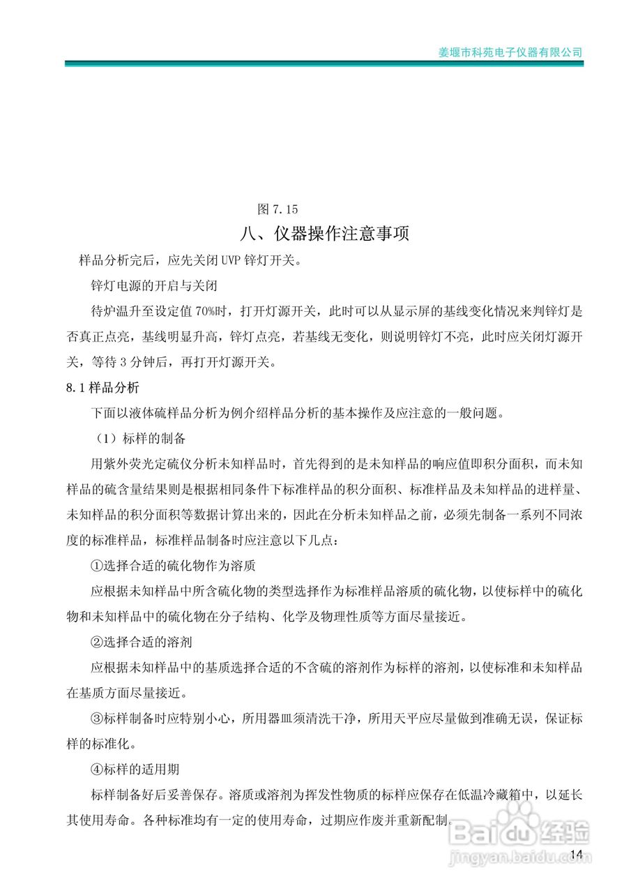 KY-3000S硫测定仪使用说明书:[2]