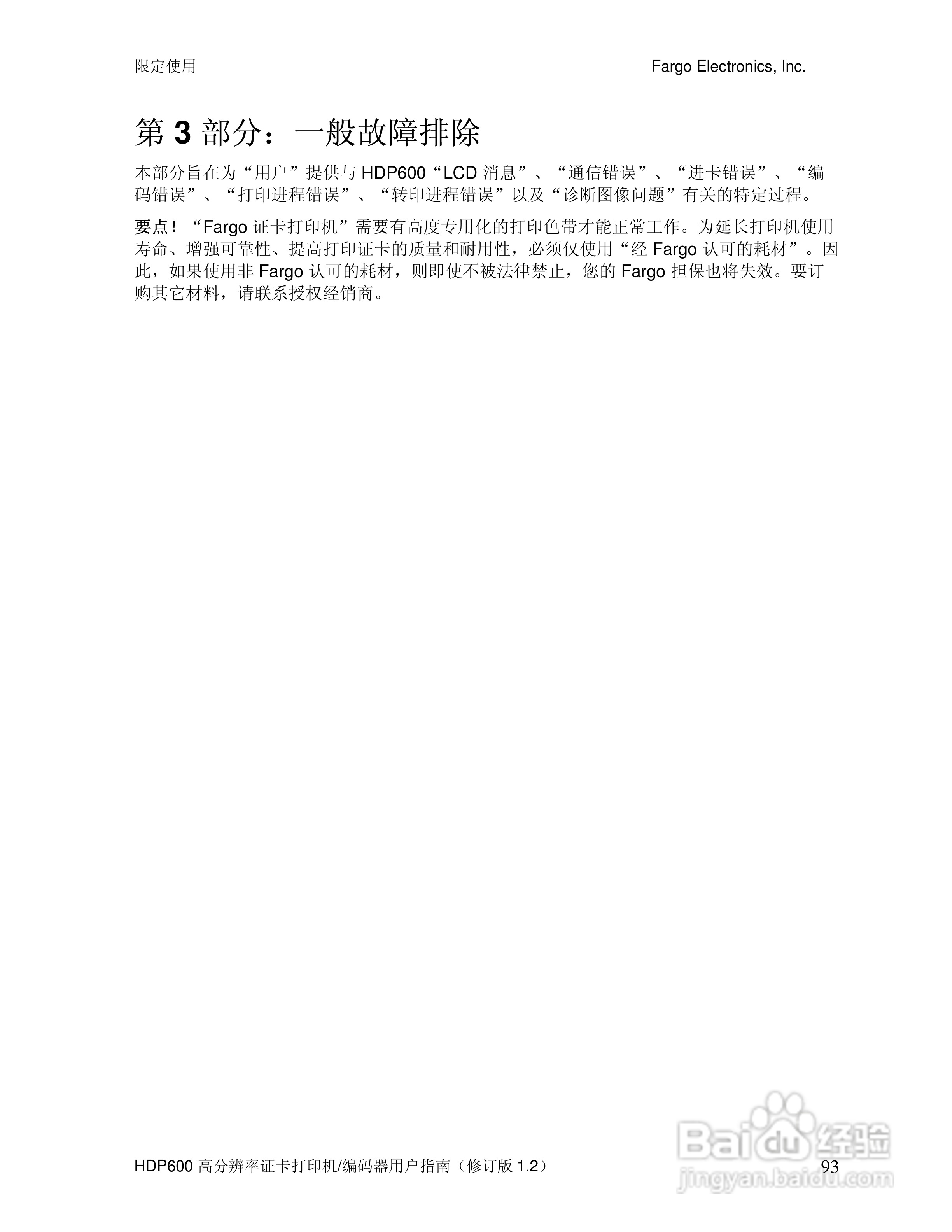 HDP600高分辨率证卡打印机用户指南:[10]