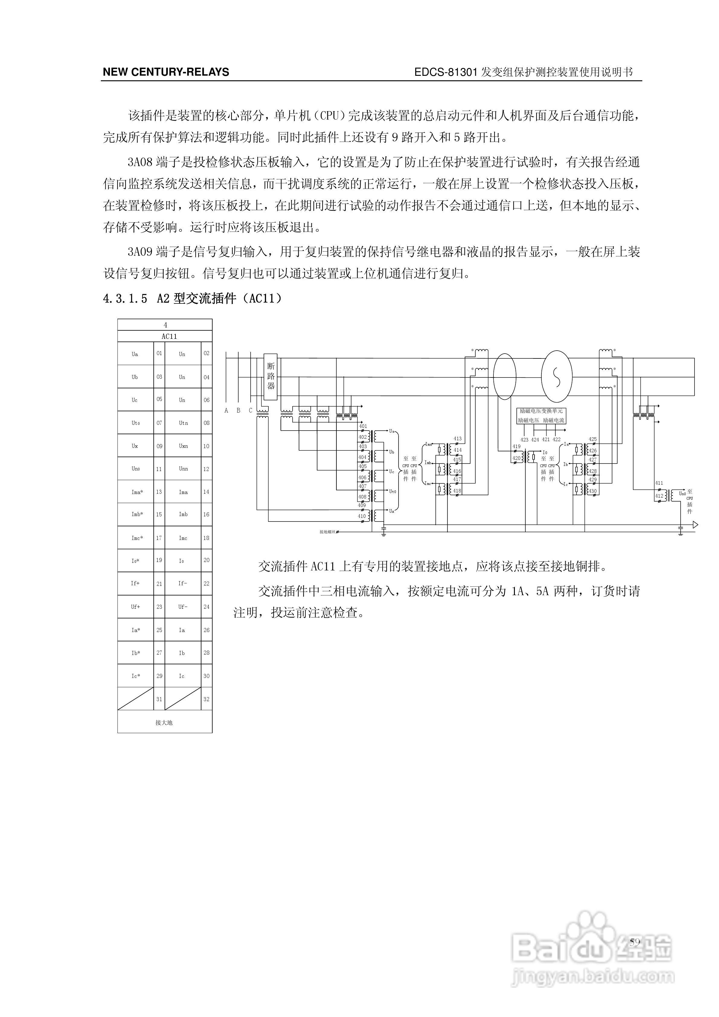 新世纪EDCS-81302发变组保护测控装置说明书:[7]