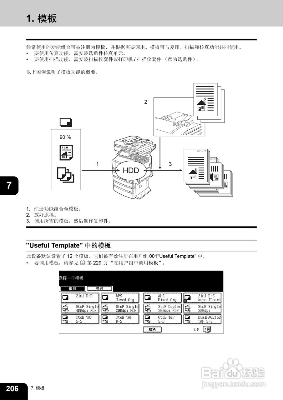 东芝 e-STUDIO233一体机说明书:[21]