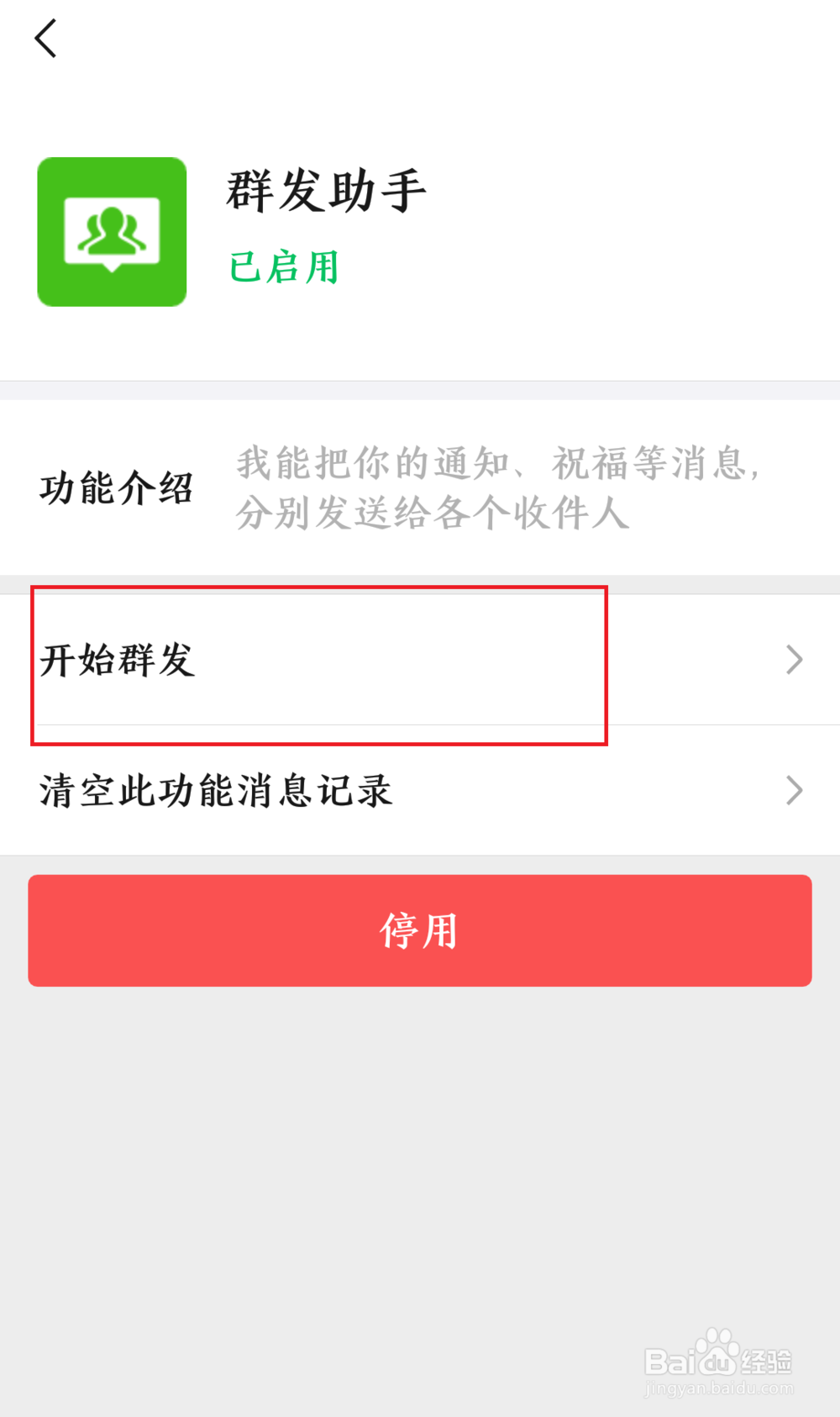 微信怎么开启群发助手