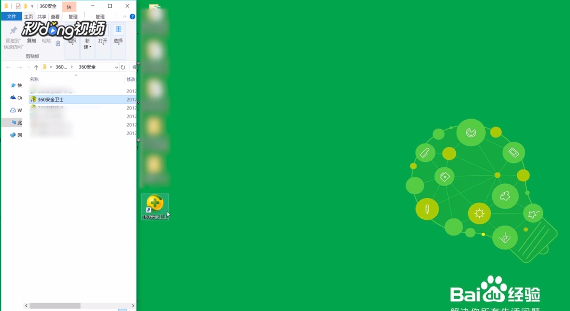 360安全卫士怎么创快捷方式