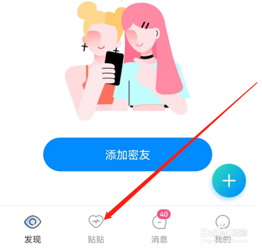 安卓版贴贴如何查看家族榜
