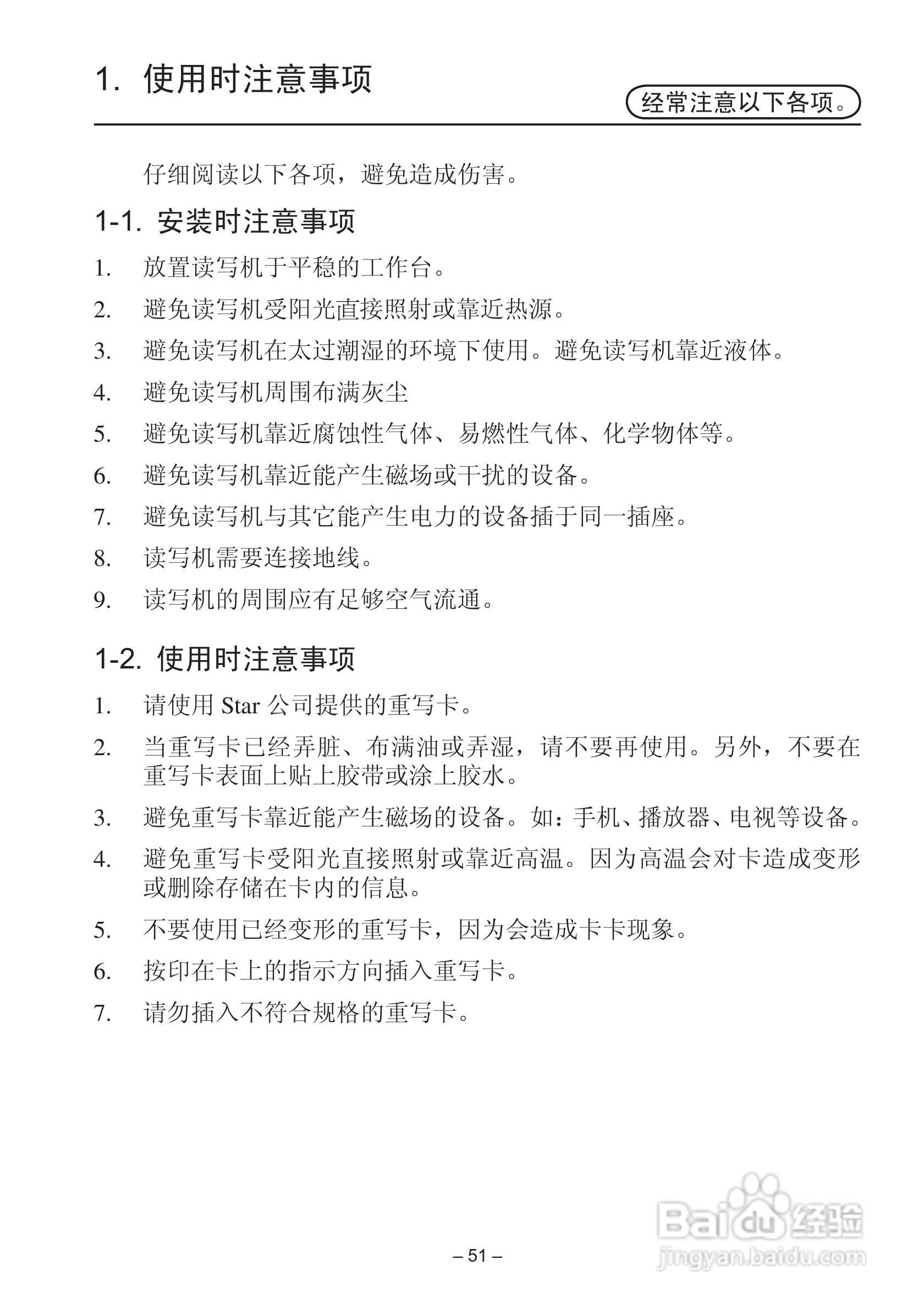 STAR可视卡打印机用户使用说明书:[6]