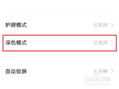 iqoo8pro如何开启深色模式