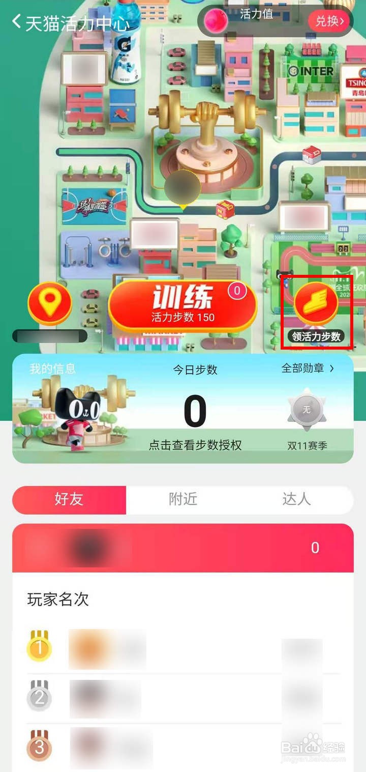 淘宝天猫活力中心怎么参加天天红包赛领活力步数