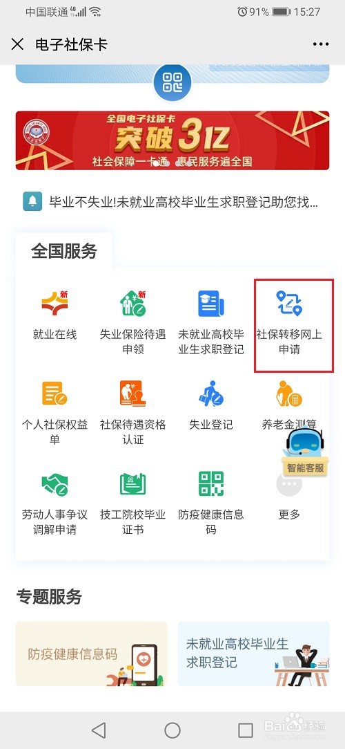 异地重新入职社保卡怎么办