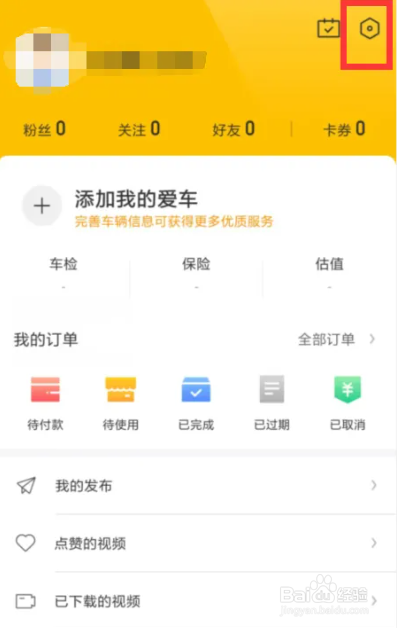 360行车助手在哪儿设置开启@我通知