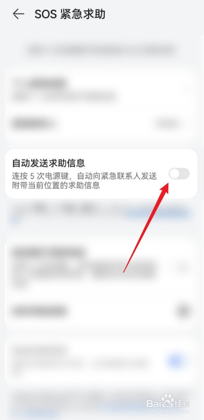 怎么开启华为手机自动发送求助信息功能