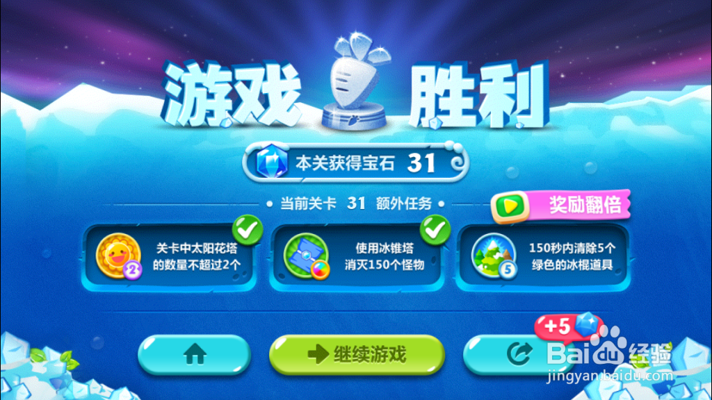 保卫萝卜2之第31关布局攻略