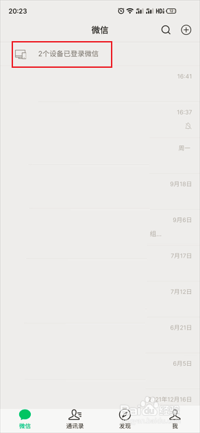 如何退出电脑的微信或者锁定微信
