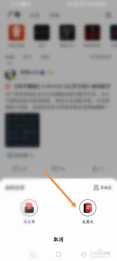 游民星空APP在哪里发图文内容