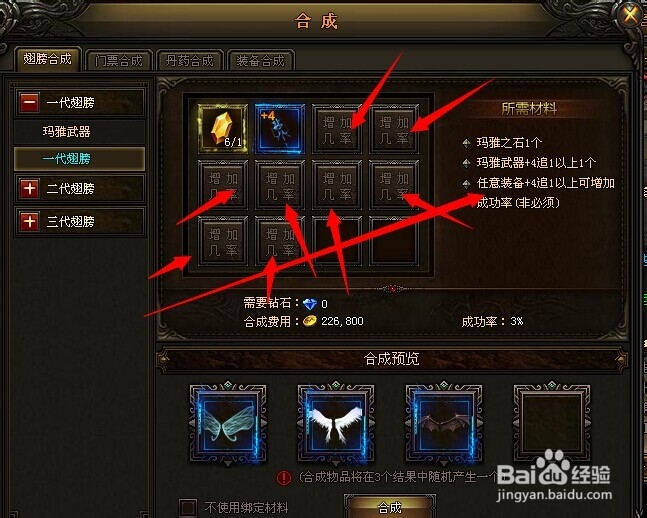 大天使之剑翅膀合成攻略