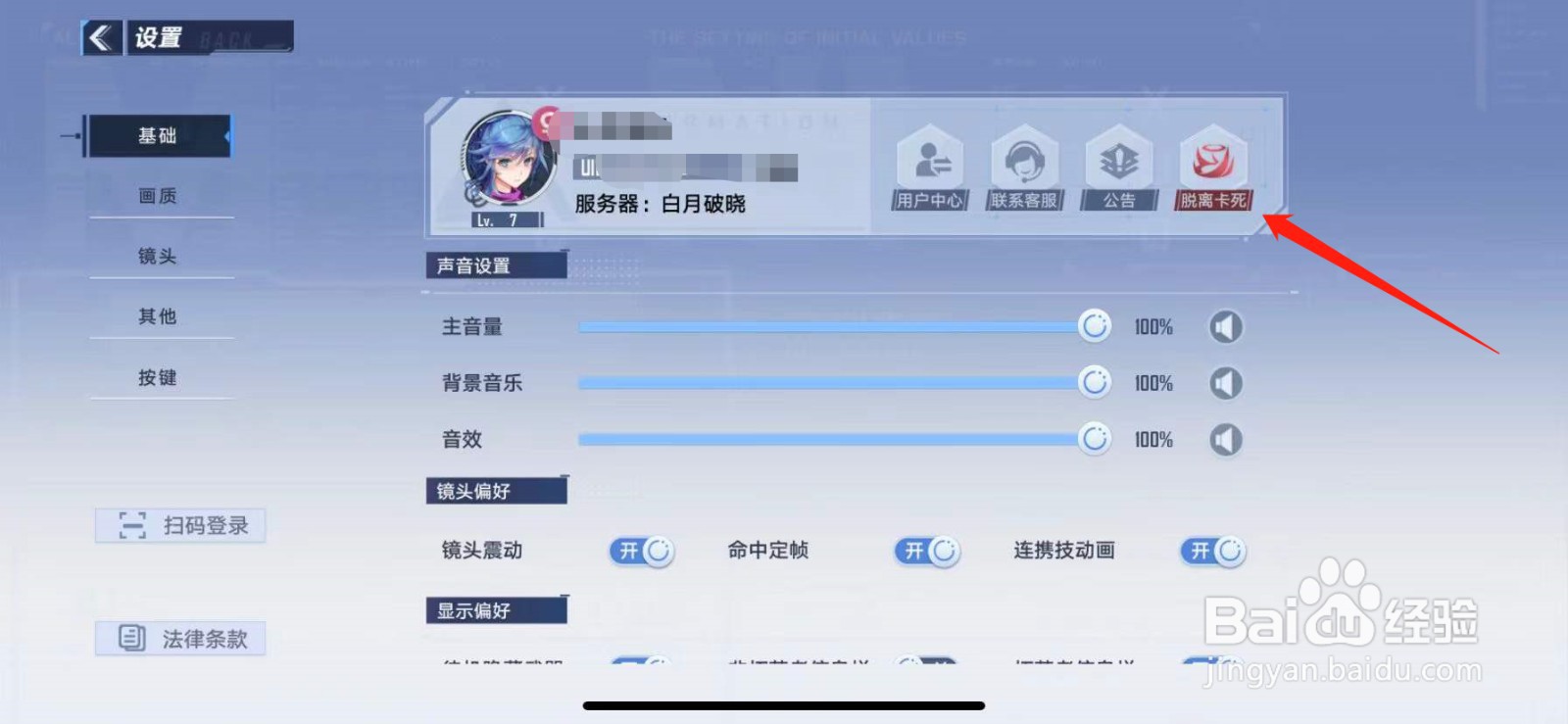 幻塔怎么脱卡