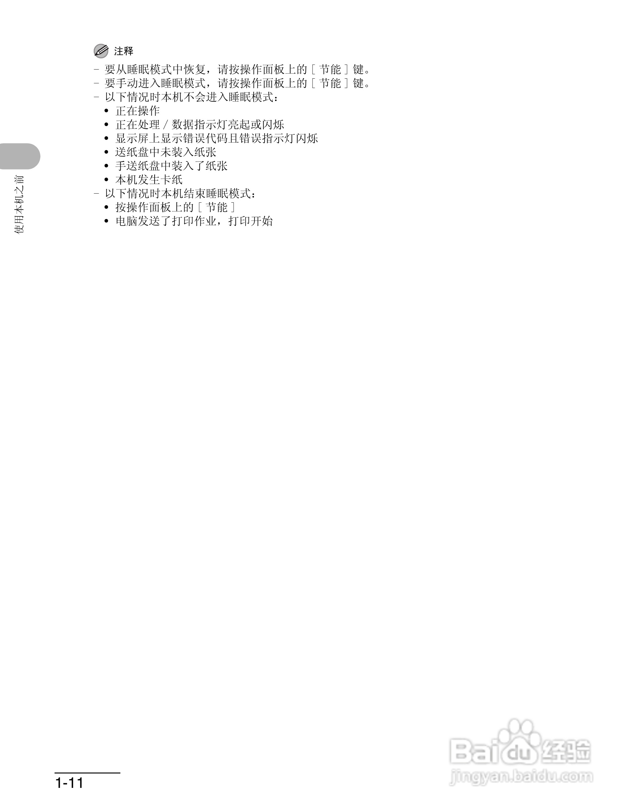 佳能imageCLASS MF4012B一体机基础指南说明书:[3]