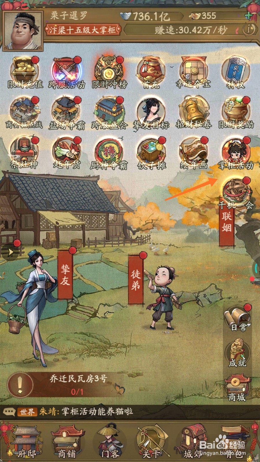 我是大掌柜中怎么查看神秘商店