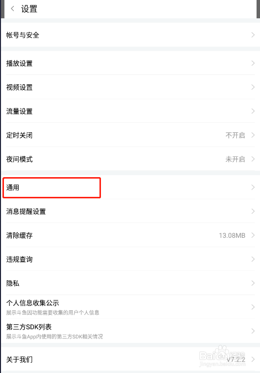 怎样关闭斗鱼APP的锁屏直播间推荐