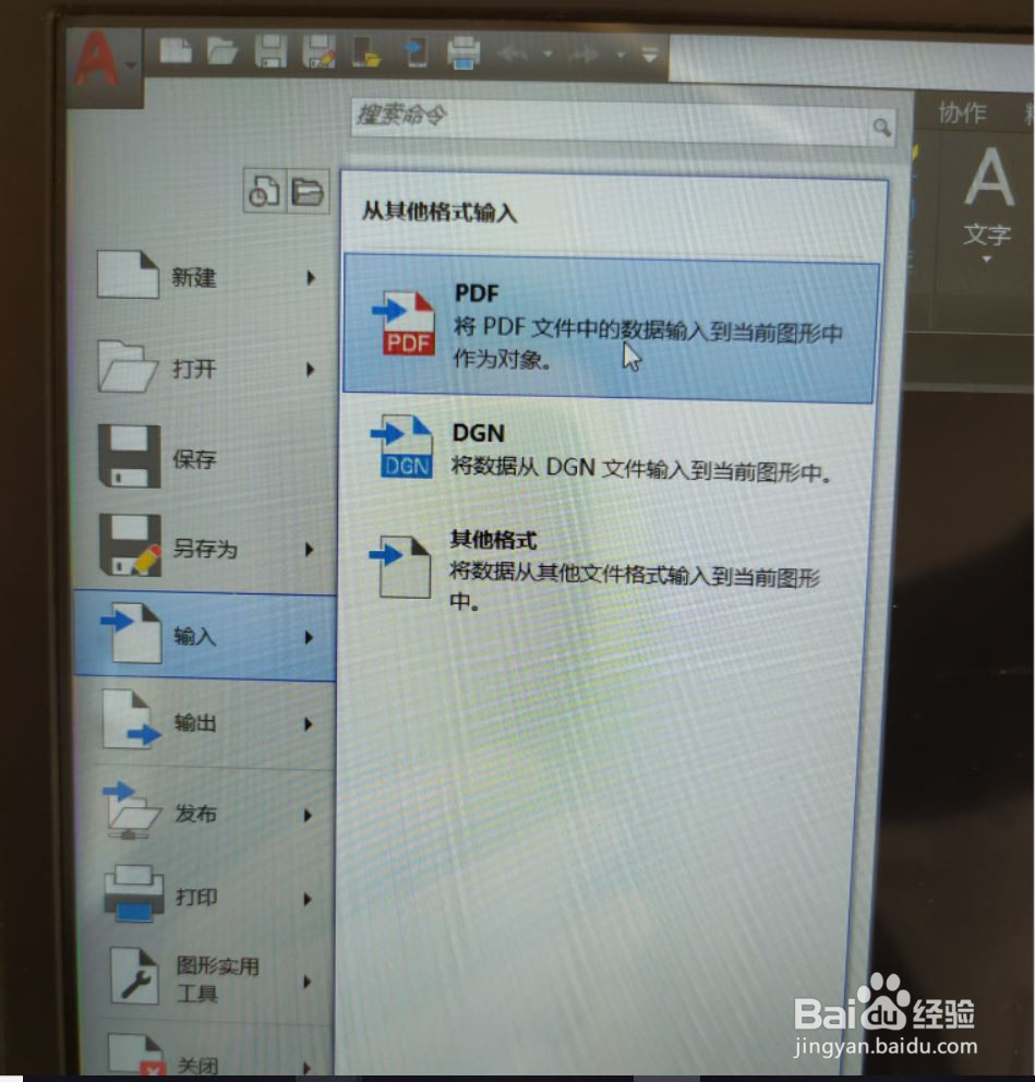 利用AutoCAD软件将PDF文件转换为CAD文件