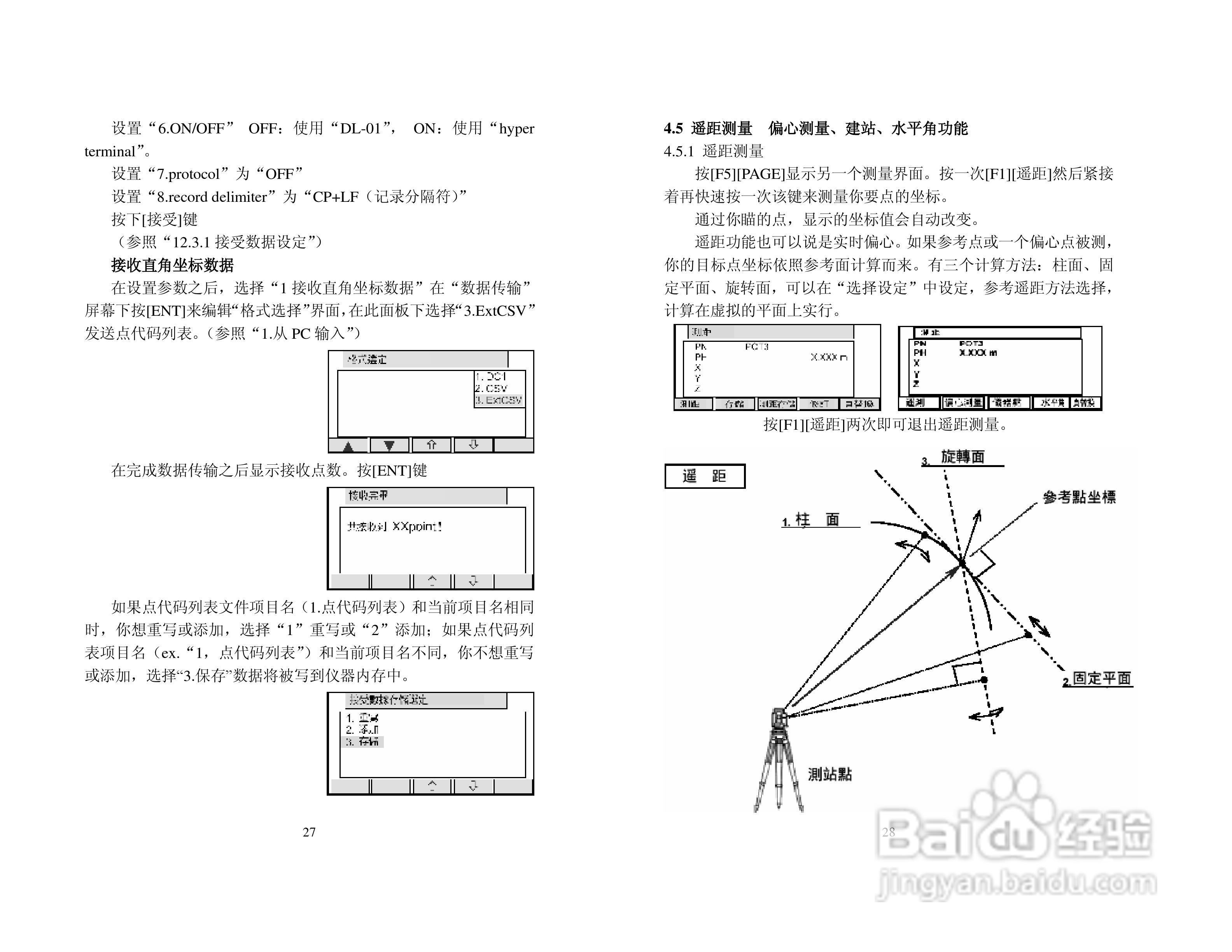 宾得R-322型电子全站仪使用说明书:[2]