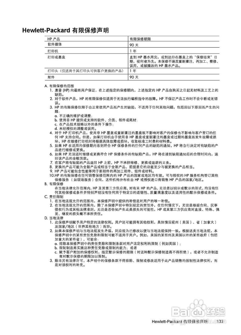 HP Officejet 6000(E609)打印机系列用户手册:[14]