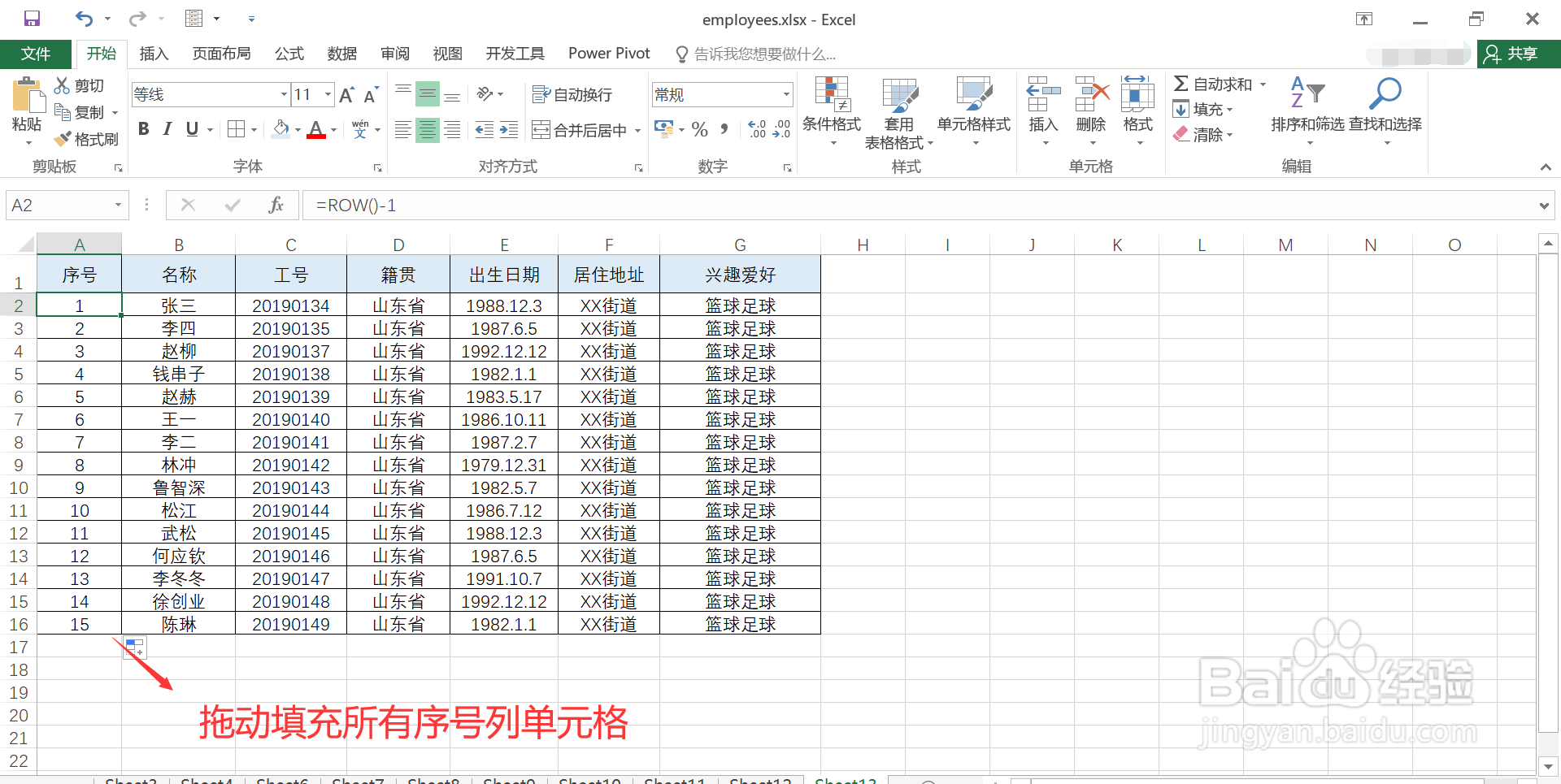Excel中如何让序号列的值自动更新