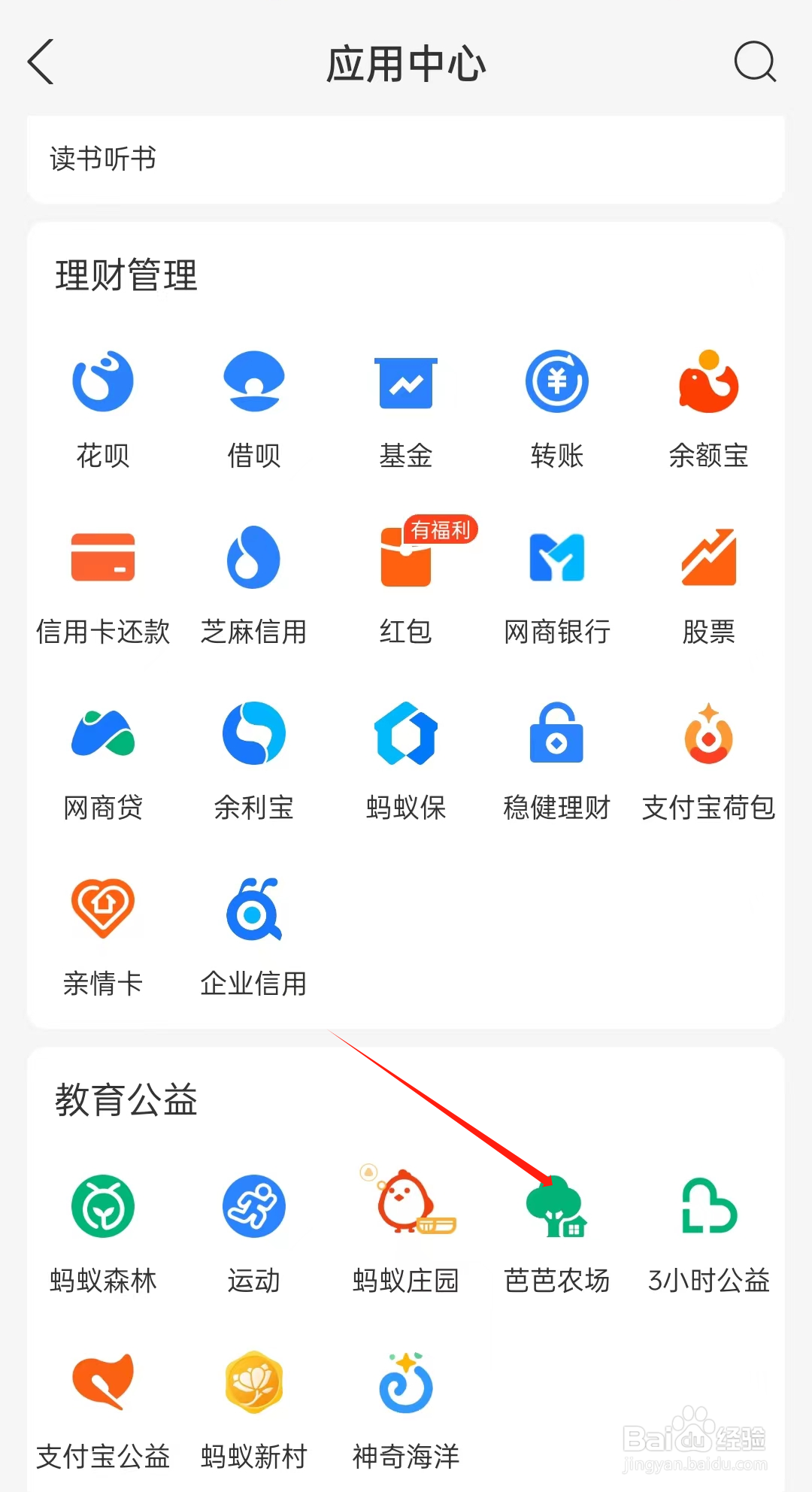 支付宝如何查看芭芭农场
