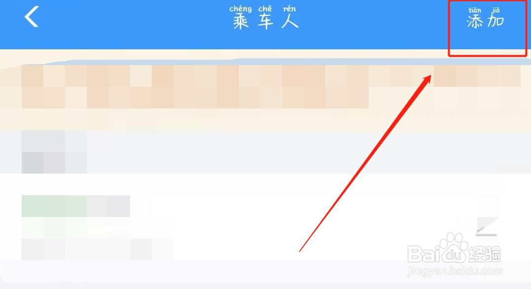 如何绑定学生证购买车票