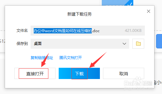电脑上的WORD文件如何在线进行压缩处理