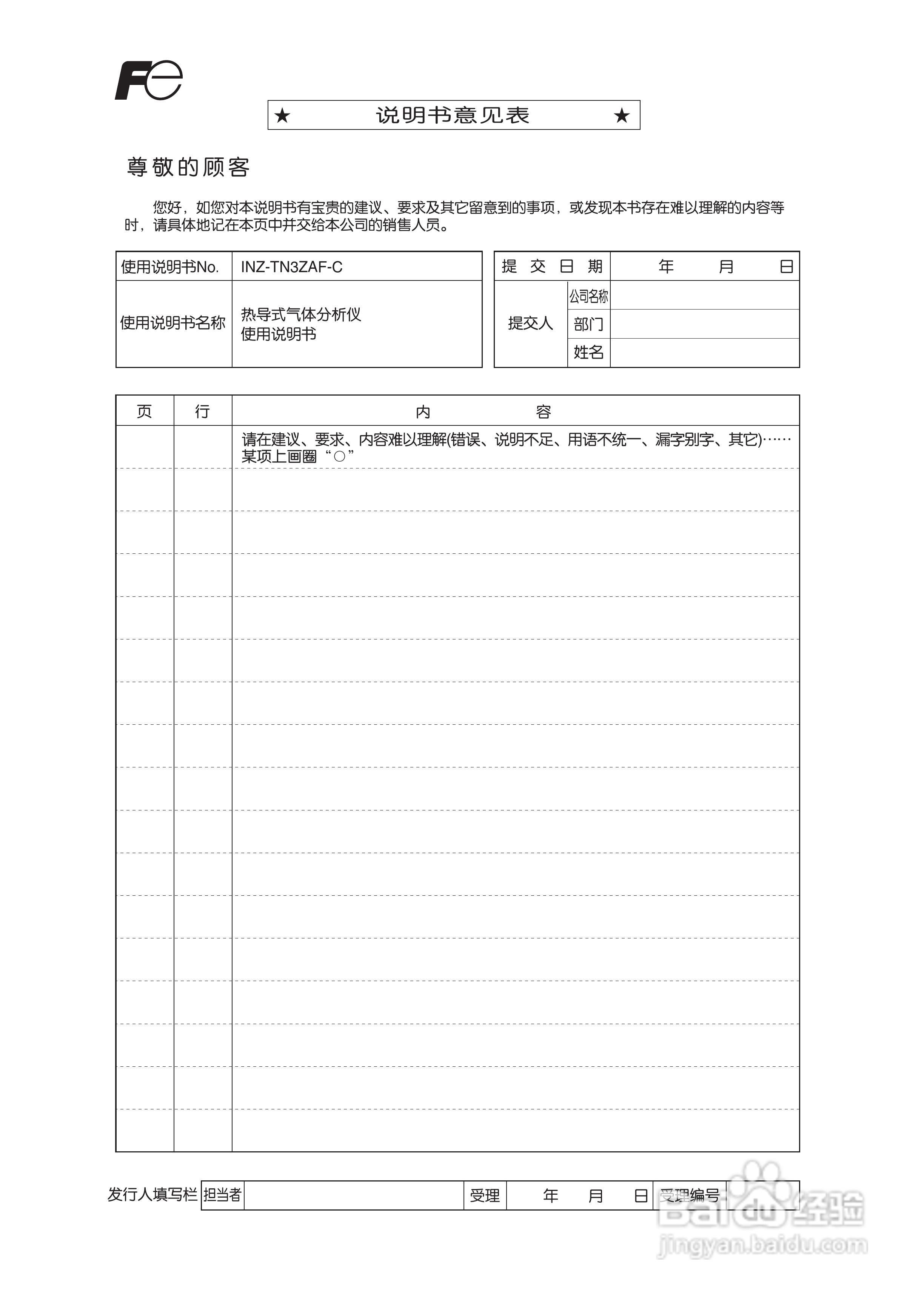 富士ZAF 热导式气体分析仪使用手册:[6]