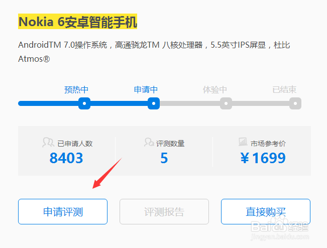 诺基亚6 Nokia 6安卓智能手机怎么申请0元试用