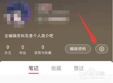 小红书商城通知怎么关闭