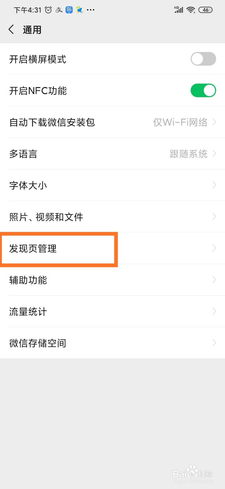 微信怎么关闭朋友圈入口