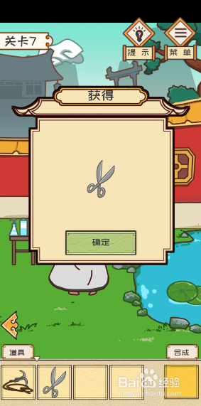 皇上请留步第7关攻略