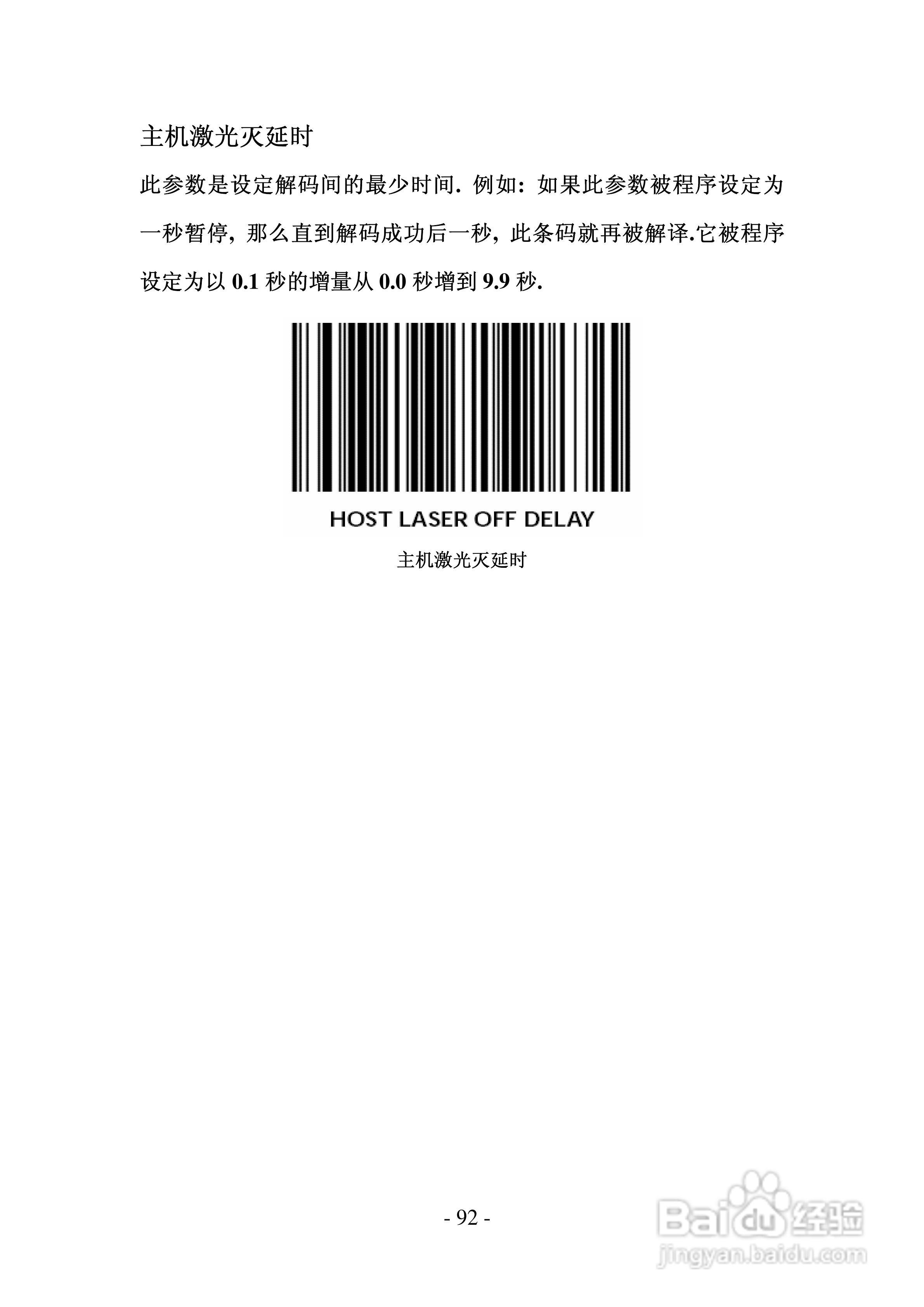 FG2016条码扫描器说明书:[10]