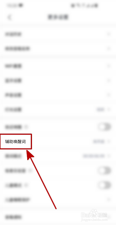 小度智能音箱如何设置辅助唤醒词