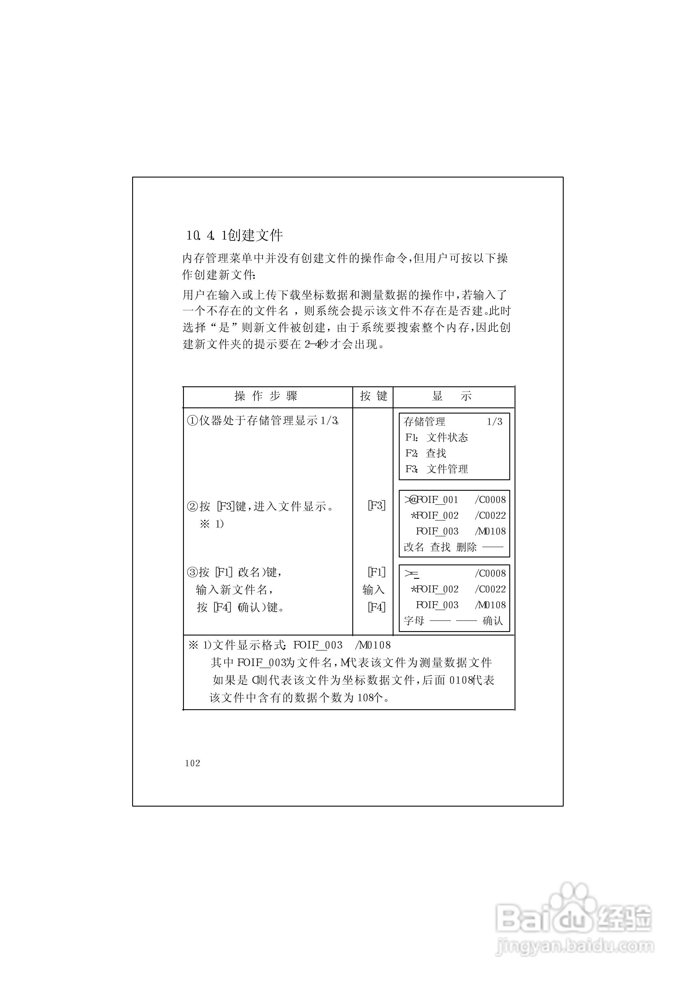 RTS600系列电子全站仪使用说明书:[12]