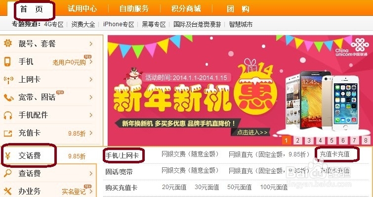 联通充值卡怎么在网上给手机缴费