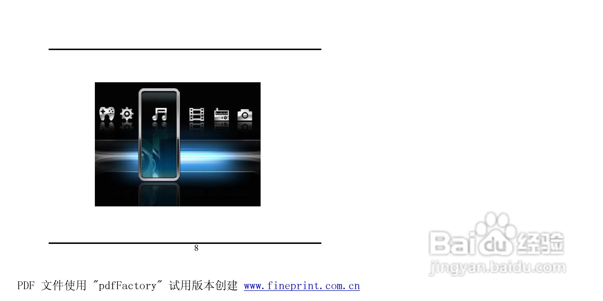 方正酷影MP4播放器使用说明书:[2]