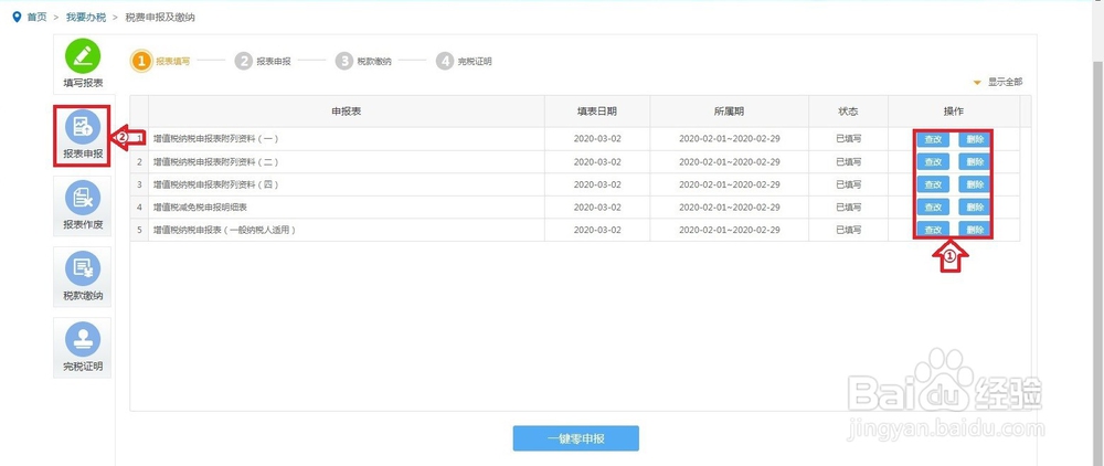 纳税申报实训内容步骤