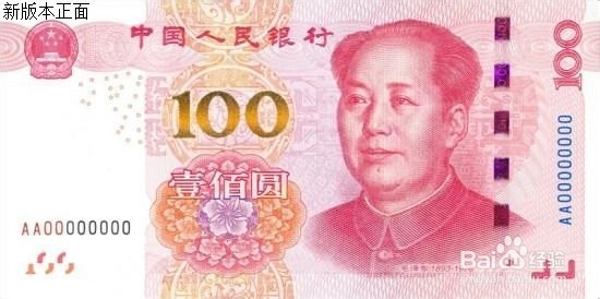 新版人民币怎么辨别