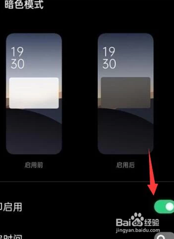 oppo手机怎么弄黑色模式