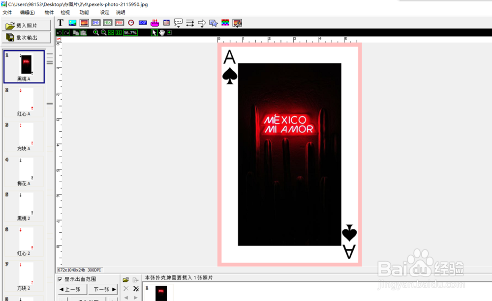 怎么使用photocap将图片做成扑克牌封面?