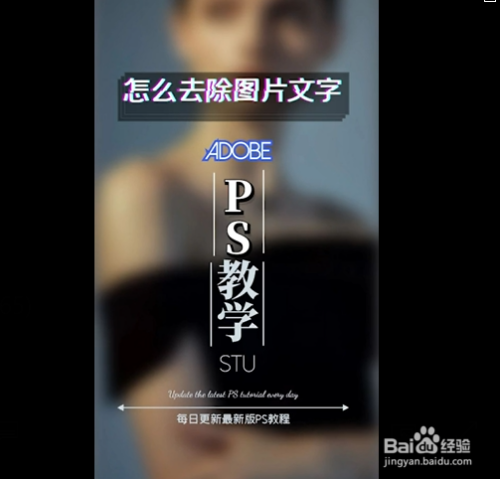 你知道怎么去除图片上的文字吗?