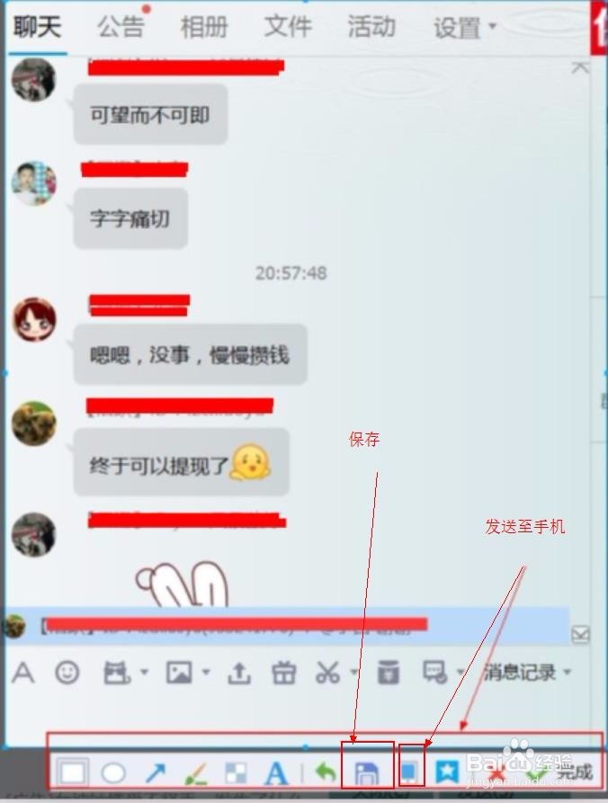工作中通过QQ截图的方法