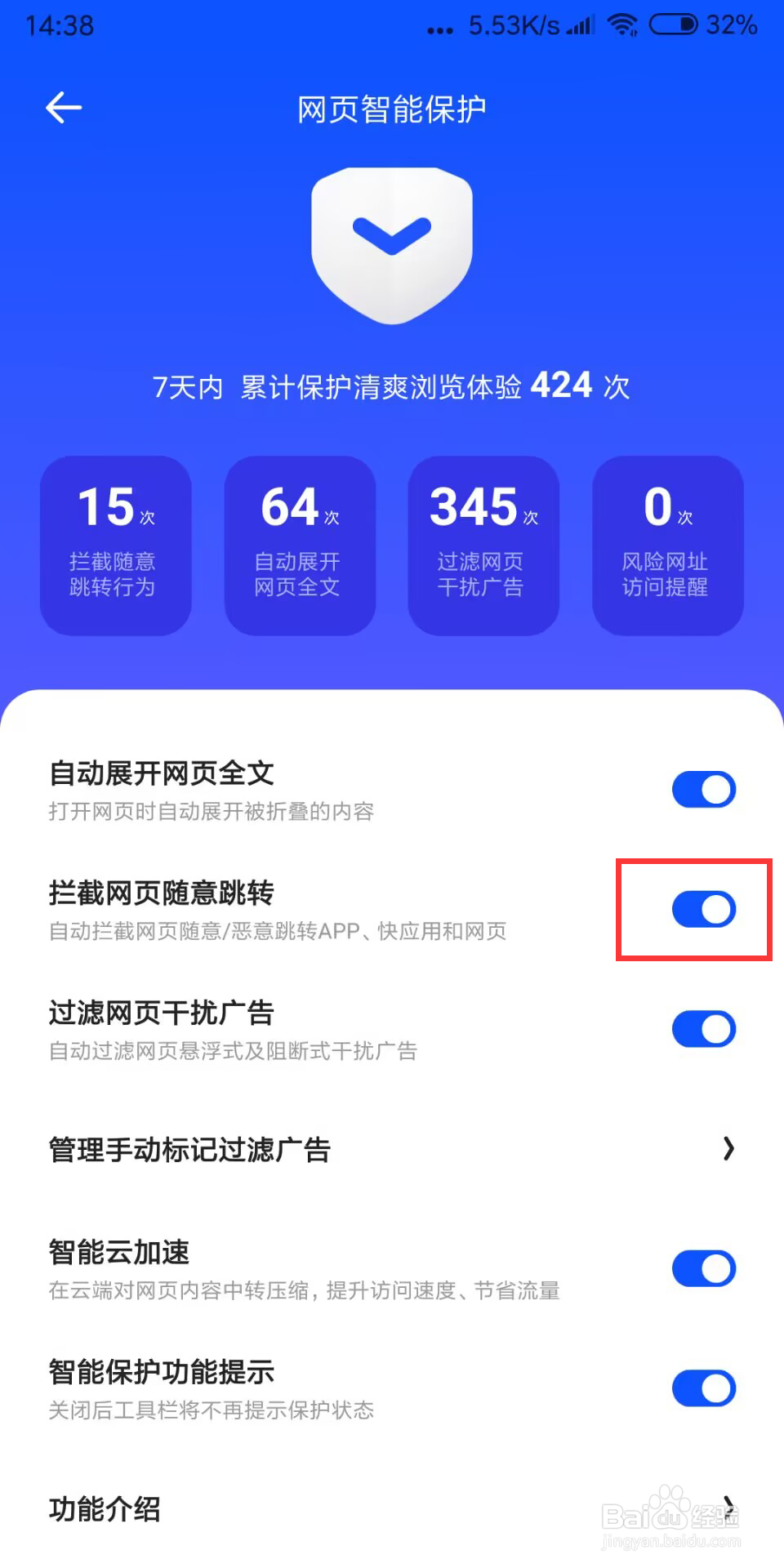 夸克浏览器在哪儿开启拦截网页随意跳转