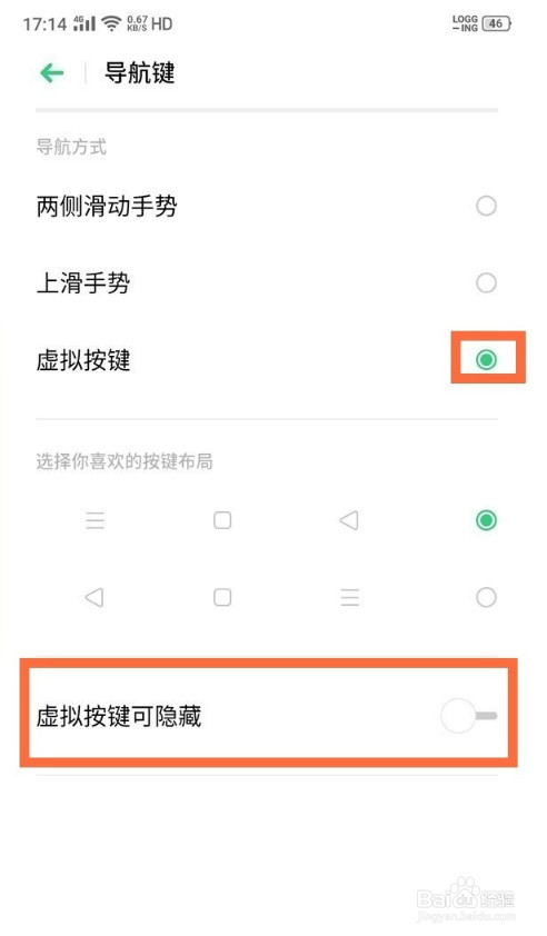 真我v11怎么设置返回键