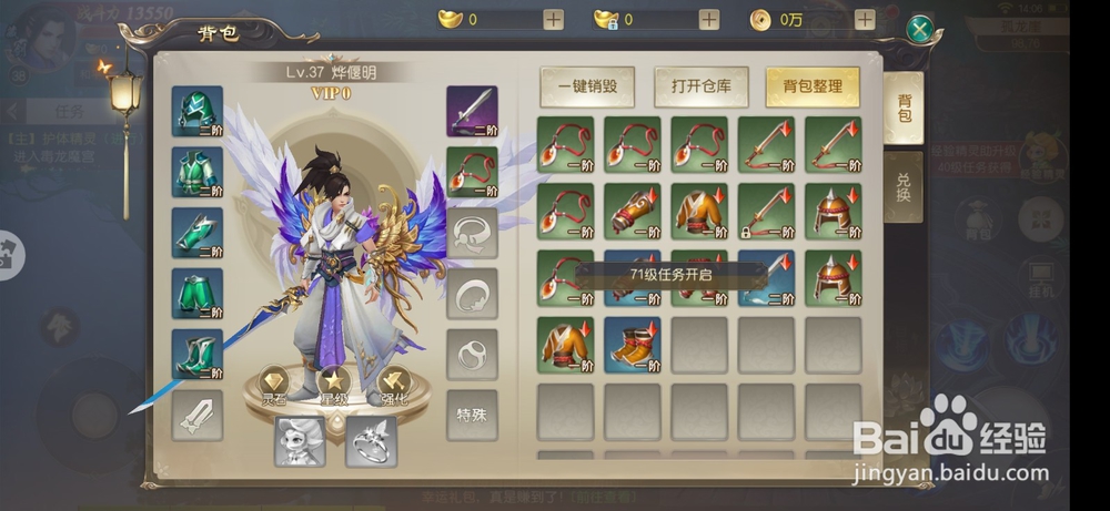 伏魔决如何替换和洗练装备