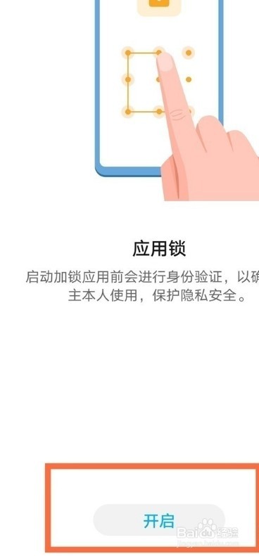 荣耀50开启应用加密方法介绍