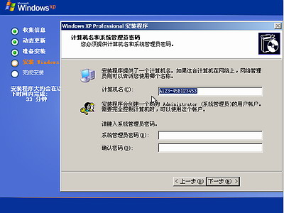 Windows XP安装全程图解